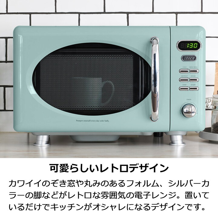 楽天市場 Toffy トフィー 電子レンジ レンジ 小型 コンパクト 17l フラット レトロ かわいい おしゃれ オシャレ グリーン ホワイト K Dr1 レンジ 解凍 温め 一人暮らし 簡単操作 キッチン家電 調理家電 ラドンナ 新生活 Toffy Pup01 In Crasso
