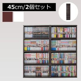 【10%OFF】本棚 大容量 スリム 薄型 2個セット 幅45 4段 コミック 収納 マンガ本 大容量 おしゃれ 収納棚 ラック コミックラック 書棚 ブックシェルフ CDラック DVDラック ゲームソフト 省スペース 棚 カラーボックス 漫画 マンガ マンガ収納 2段重ね 重ねる