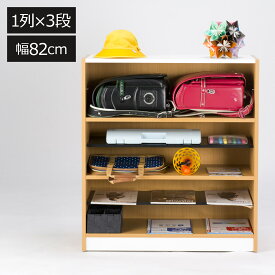 シューズラック 幅82cm 1列3段 スリッパラック 下駄箱 木製 中棚 可動棚 フリーラック 事務所 オフィス 病院 学校 リビング 子供部屋 店舗 施設 幼稚園 保育園 学校 おしゃれ シンプル カラーボックス 玄関収納 ナチュラル シューズボックス