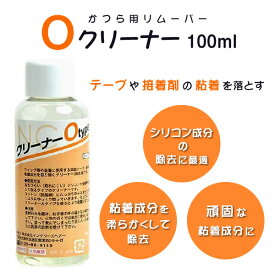 INC-クリーナーOタイプ（かつら・テープ・装着）