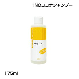 INC-ココナシャンプー 175ml