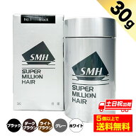 スーパーミリオンヘアー 30g ルアン 薄毛隠し　白髪隠し　増毛パウダー　ふりかけ増毛　ブラック　ダーク…