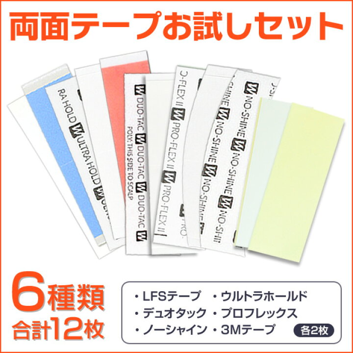 楽天市場】(かつら用テープ)お試しテープセット（6種類の両面テープがそれぞれ2枚入り・合計12枚） : インクリーズヘアー