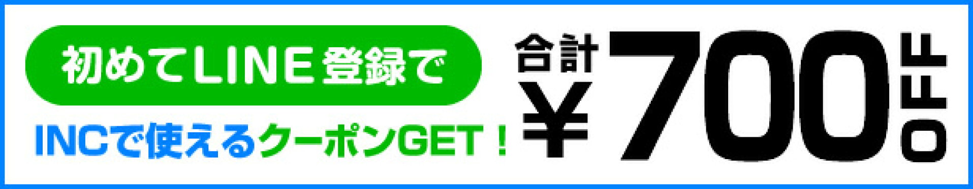 LINEクーポン