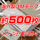 (激安まとめ買い)スリーエム かつら用両面テープ（海外製3M Tape・約500枚入り） ランキングお取り寄せ