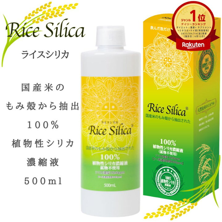 楽天市場】＼楽天ランキング1位／ ライス シリカ 500ml シリカ水 高 