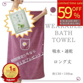 スーパーSALE 59％OFF ＼楽天ランキング1位／ 入浴剤プレゼント!! 着るバスタオル バスローブ レディース ワンオペ 子育てママ マイクロファイバー 吸水 速乾 おしゃれ かわいい 大きいサイズ ラップタオル お風呂上り 温泉 スパ プール ジム ズレ落ちない