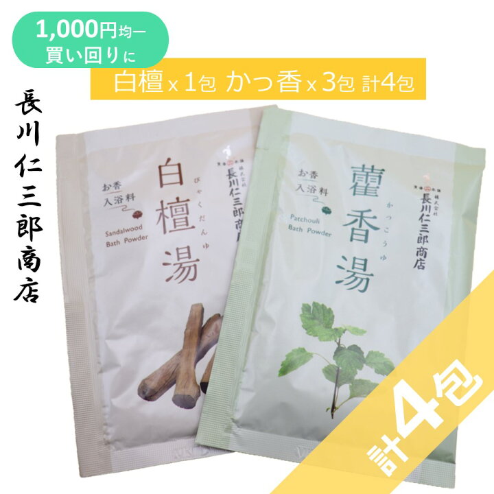 楽天市場】【 白檀湯 1包 かっ香湯 3包 計4包 】入浴剤 アロマ お香 