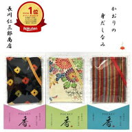 【楽天ランキング1位】 匂い袋 ポケット香 POCKET香 白檀 さくら レモングラス 天然 香原料 アロマ 香り…