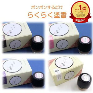 【 楽天ランキング1位 】らくらく 塗香 ずこう らべんだー ほわいとせーじ くらしっく さくら 清め 浄化 邪気祓い 使い切り 清め香 白檀 サンダルウッド ポンポン 良い香り 香水代わり7種の