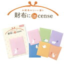 【 送料無料 】財布にincense インセンス 匂い袋 縁起物 幸運 金...