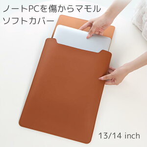 ノートパソコン ケース 13インチ 14インチ PCカバー ソフト PUレザー スリーブ型 マウスパッド対応 軽量 薄型 衝撃吸収 おしゃれ メンズ レディース ビジネス 学生 カフェ 2WAYノートPC保護ソフ