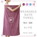 【 クーポンあり 送料無料 】着るバスタオル バスローブ ワンオ...