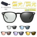 サングラス メンズ レディース 偏光 調光 カラーレンズ UVカット...