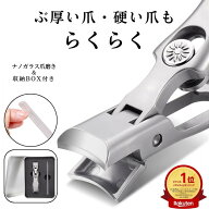 ＼楽天ランキング1位／ 爪切り 厚い爪 肥厚爪 大きく開くつめきり 大開口 足 変形した爪 ケア 高級 クリ…