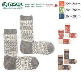 ★期間限定・ポイント15倍商品★【送料無料】rasox(ラソックス) ニューノルディック・ウール ソックス L字型 靴下 くつ下 メンズ レディース 日本製 プレゼント