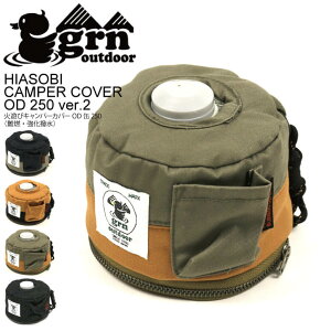 ★期間限定・ポイント15倍商品★【送料無料】grn(ジーアールエヌ) 火遊び キャンパー カバー OD缶 250用 vre.2 難燃加工・強化撥水 メンズ レディース プレゼント
