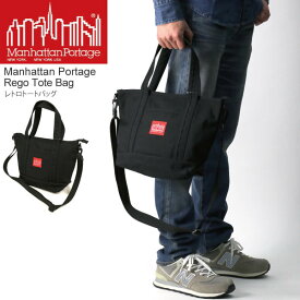 ★期間限定・ポイント10倍商品★【送料無料】Manhattan Portage(マンハッタンポーテージ) レゴ トート バッグ ショルダーバッグ（S） メンズ レディース