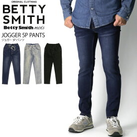 ★期間限定・ポイント15倍商品★【送料無料】Betty Smith(ベティスミス) ライクラ混 ストレッチ ジョガー 5P デニム パンツ ジャストカット メンズ レディース