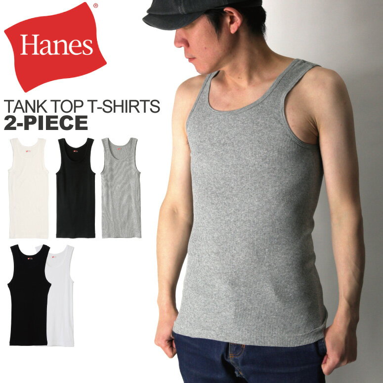 ★期間限定・ポイント15倍商品★【送料無料】Hanes(へインズ) 2パック タンクトップ カットソー テレコ素材 Aシャツ