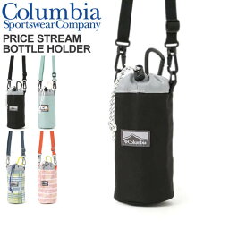 ★期間限定・ポイント15倍商品★【送料無料】Columbia(コロンビア) プライス ストリーム ボトルホルダー ペットボトルホルダー 保温・保冷 メンズ レディース【父の日 プレゼント】