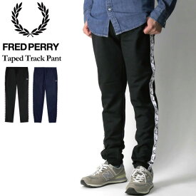 ★期間限定・ポイント15倍商品★【送料無料】FRED PERRY(フレッドペリー) テープド トラック パンツ ジャージ素材 メンズ レディース