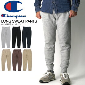 ★期間限定・ポイント15倍商品★【送料無料】Champion(チャンピオン) スウェットパンツ 裏毛 ロングパンツ リブ付 ジョガーパンツ メンズ レディース
