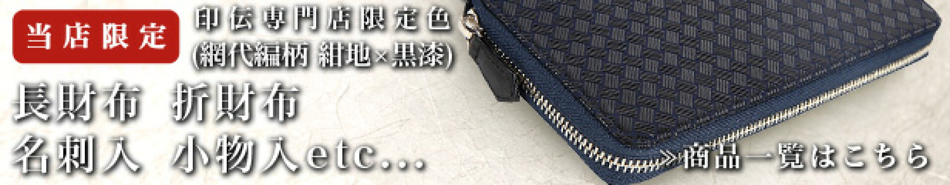 当店限定商品一覧