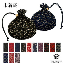 巾着袋 印伝 印傳屋 印傳 3008b INDEN-YA 甲州印伝 上原勇七 本革 鹿革 レザー 手提げ袋 小さい 巾着 小物入れ かわいい 日本製 伝統工芸 日本土産 和柄 ギフト プレゼント とんぼ 菱菊 花唐草 波うろこ 赤 黒 紺 紫 両親 母 花以外 誕生日 敬老の日