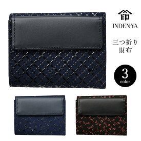 印傳屋 札入N 三つ折り 財布 メンズ 印伝 折り財布 2218 【在庫限り】 とんぼ 七宝繋ぎ 黒 紺 甲州印伝 上原勇七 inden 本革 レザー 小銭 ミニ プレゼント 誕生日 日本製 男性 お祝い ギフト 両親 父 祖父 敬老の日