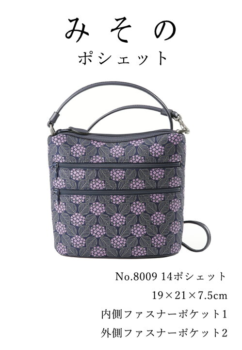 楽天市場 印傳屋 8009 みその ポシェット レディース 甲州印伝 印伝 あじさい 肩かけ レディース アジサイ あじさい柄 紫陽花 上原勇七 伝統工芸 日本製 鹿革 本革 革 レザー お祝い 古希 ギフト 個性的 おしゃれ ブランド 大人 かわいい 送料無料 実用的 ホワイトデー