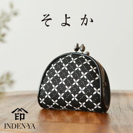 印傳屋 印伝 8802 そよか がま口 72H 小銭入れ レディース 甲州印伝 上原勇七 印傳 本鹿革 本革 革 財布 小銭入 レザー ブランド プレゼント 誕生日 日本製 上品 シック 女性 七宝 プチギフト お祝い お返し ギフト 母 花以外