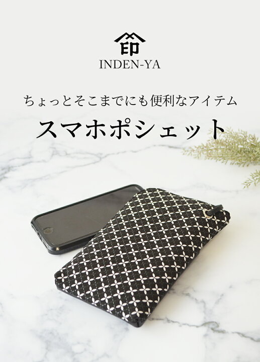 楽天市場】印傳屋 印伝 8811 そよか スマホショルダー スマホポーチ 