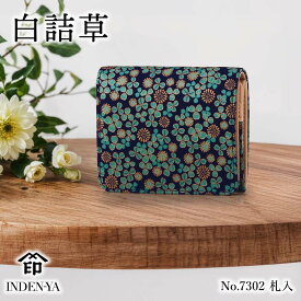 印傳屋 7302 白詰草 二つ折り財布 レディース 甲州印伝 印伝 財布 FT-22 札入 ファスナー 小銭入れ INDEN-YA 上原勇七 本革 レザー 革 送料無料 印傳 日本製 伝統工芸 個性的 ギフト プレゼント おしゃれ 誕生日 お祝い 両親 母 花以外