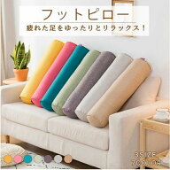 足枕 足枕 足のむくみ 足クッション 父 腰痛 足まくら