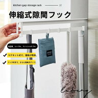 マグネット冷蔵庫横隠せるスライドフック タワー 左右使える マグネット フック 小物収納 冷蔵庫横 冷蔵…