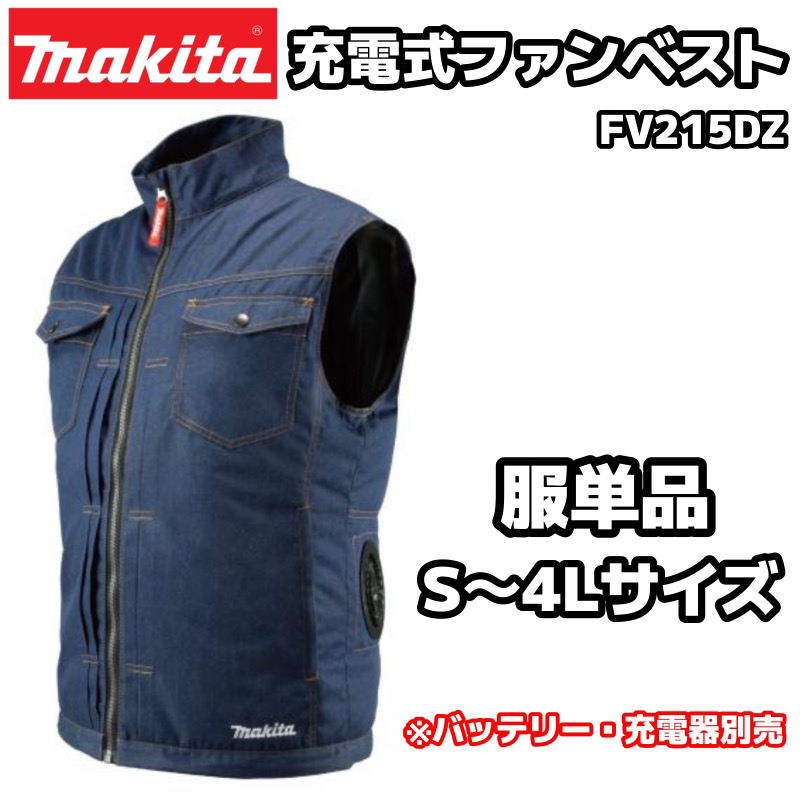 空調服 マキタの通販・価格比較 - 価格.com