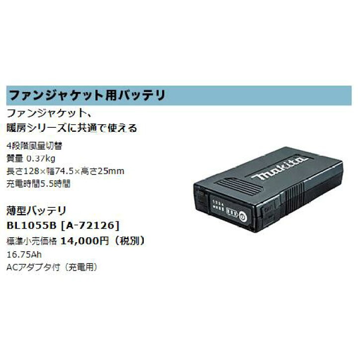 楽天市場】マキタ リチウムイオン薄型バッテリー BL1055B A-72126 純正 