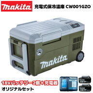 マキタ 充電式保冷温庫 オリーブ CW001GZO 本体+18V 6.0Ah 純正バッテリーBL1860B×2個+充電器 オリジナ…