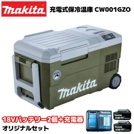 マキタ 充電式保冷温庫 オリーブ CW001GZO 本体+18V 6.0Ahバッテリー×2個+充電器 オリジナルセット 40Vmax/18Vバッテリー対応 AC100V/シガーソケットでも使用可能 makita BL1860B DC18RF キャンプ アウトドア