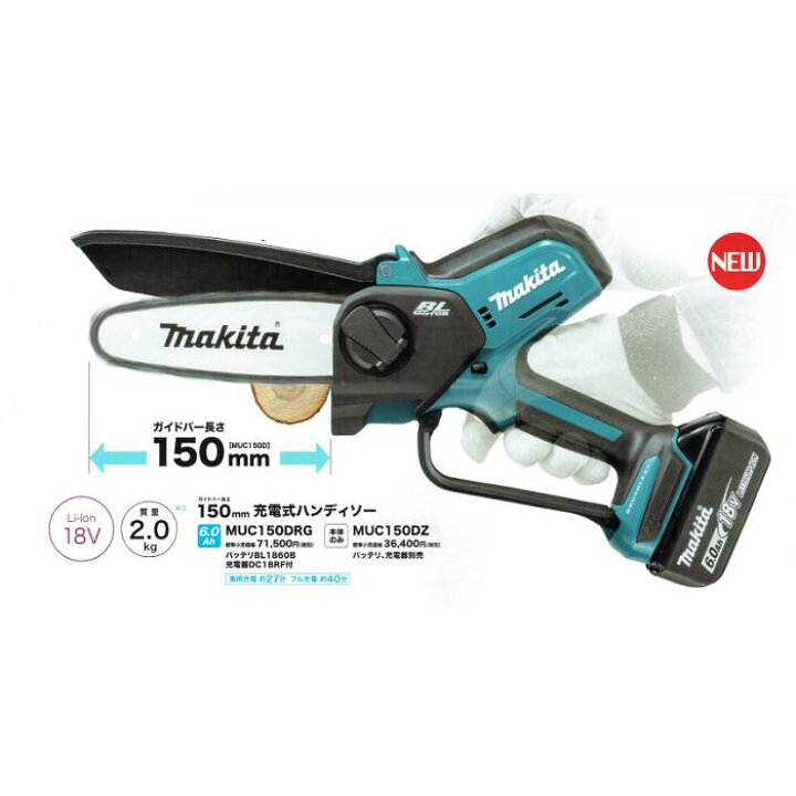 楽天市場】マキタ 18V 150mm 充電式ハンディソー MUC150DZ 本体のみ 