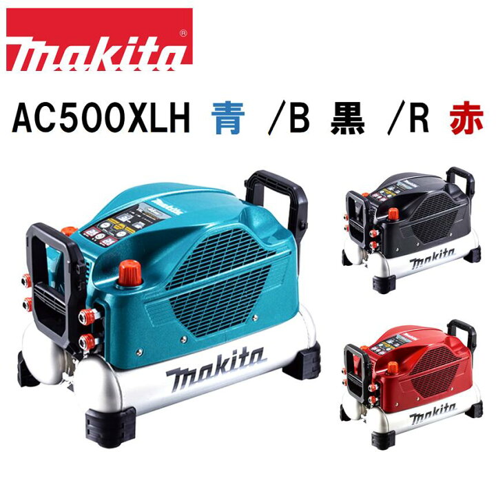 楽天市場】マキタ エアコンプレッサー AC500XLH／R／B 青・赤・黒 11L 