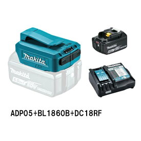 マキタ USB用アダプタ ADP05 14.4/18V 本体+18V6.0Ahバッテリー+充電器セット スマホ充電 墨出し器 非常時 高速充電 オリジナルセット