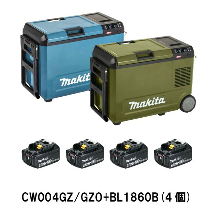 楽天市場】マキタ 充電式保冷温庫 29L 青 CW004GZ／オリーブ CW004GZO 