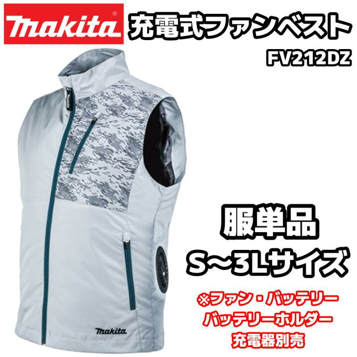 楽天市場】マキタ 充電式ファンベスト FV212DZ グレー S～3Lサイズ 服 