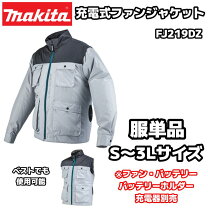 楽天市場】マキタ 空調服 在庫の通販