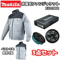楽天市場】マキタ 空調服 セットの通販