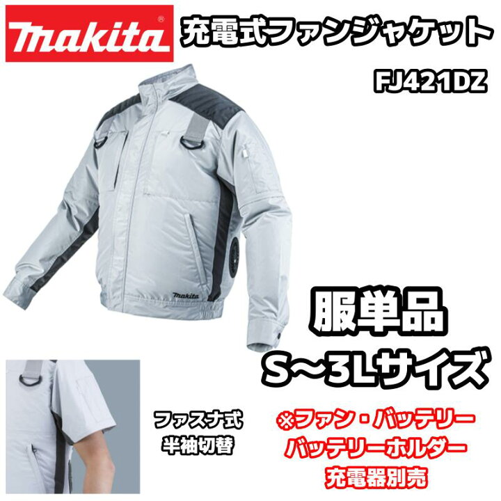 楽天市場】マキタ 充電式ファンジャケット FJ421DZ グレー S～3Lサイズ 