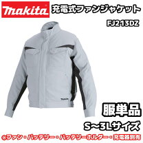 楽天市場】マキタ空調服ジャケットのみの通販