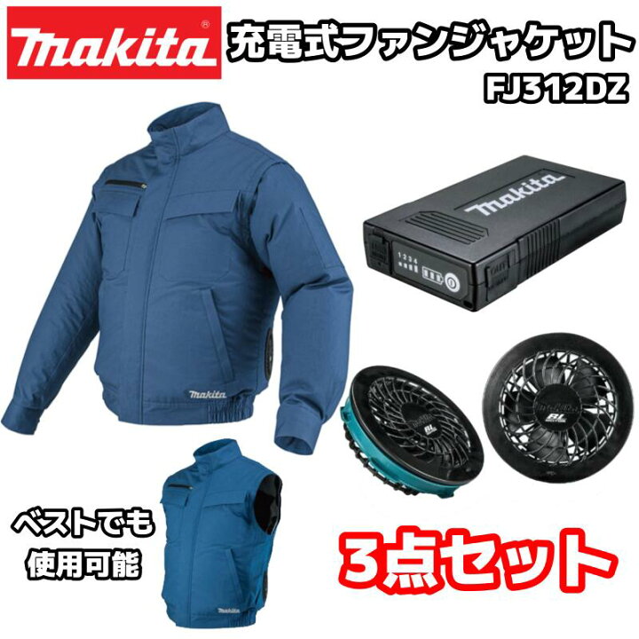 楽天市場】マキタ 充電式ファンジャケット FJ312DZ S～3Lサイズ 服+  